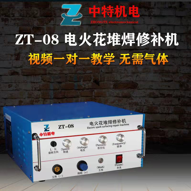 ZT-08電火花堆焊修補(bǔ)機(jī)