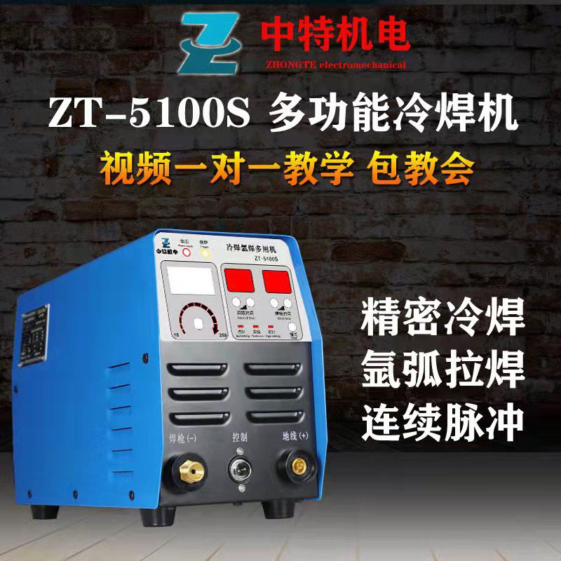 ZT-5100S多功能冷焊機(jī)